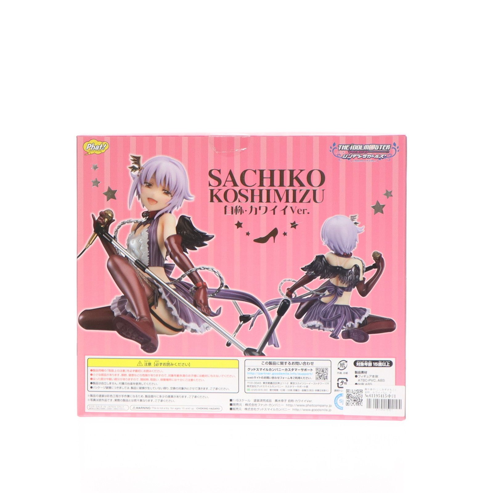シンデレラ - 輿水幸子(こしみずさちこ) 自称・カワイイVer. アイドルマスター シンデレラガールズ 1/8 完成品 フィギュア Phat!(ファット・カンパニー) 輿水幸子 自称・カワイイVer.