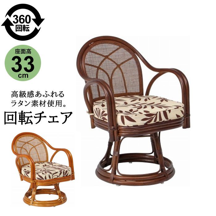 チェア 52×54×69cm 座面高33cm ミドル 完成品 肘付 籐家具 籐 ラタン 座椅子 チェアー フロアチェア 椅子 いす チェア