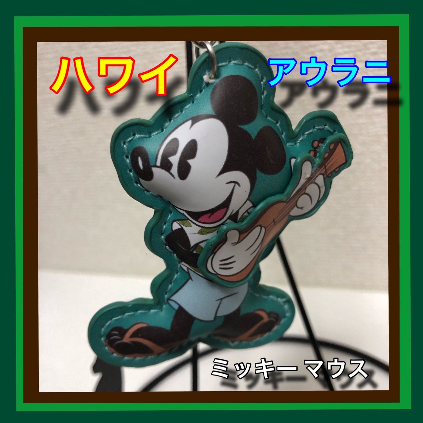 匿名配送 ハワイ アウラニ ミッキー キーホルダー