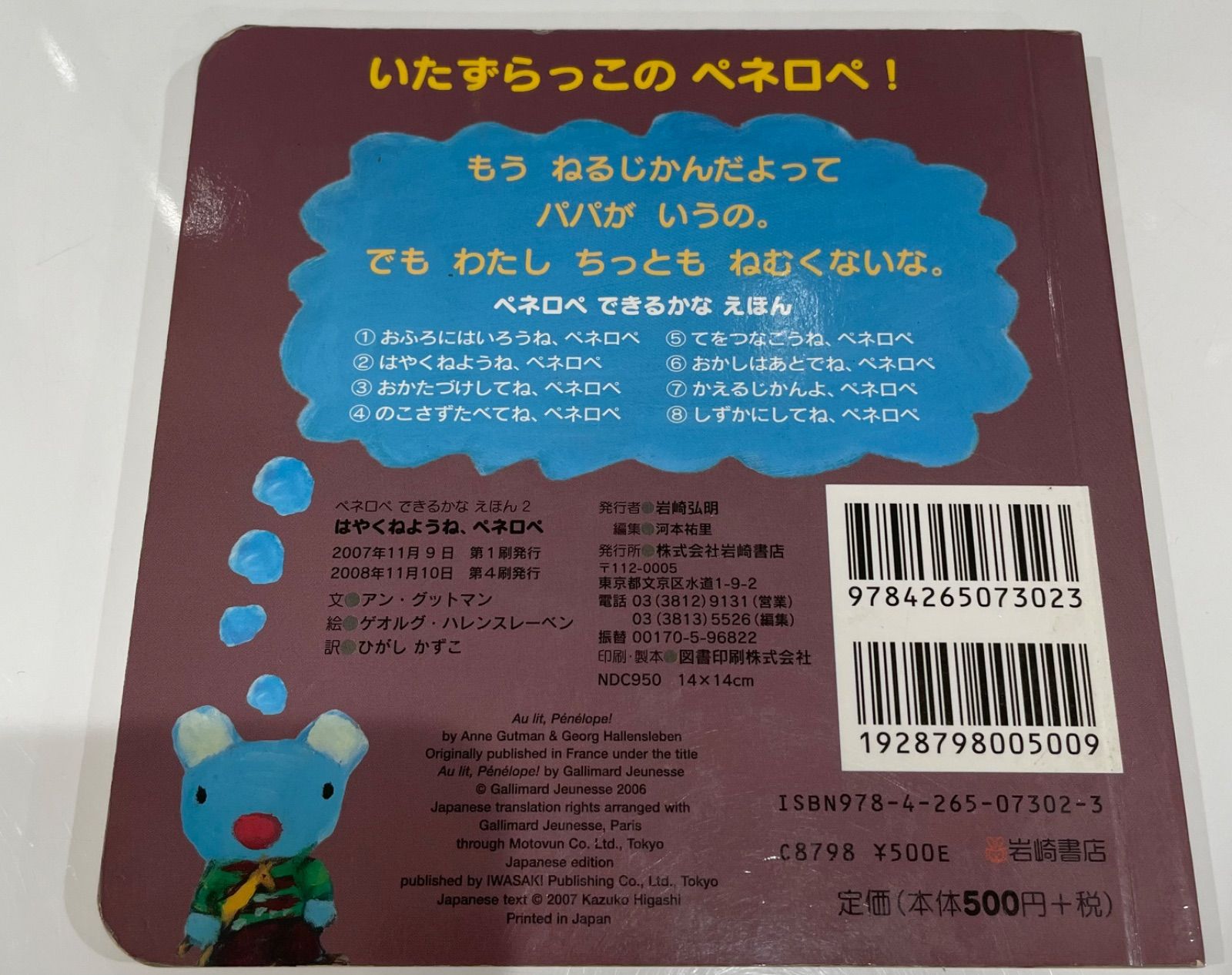 ペネロペ 絵本 日本語 9冊 セット ペネロペ 絵本 日本語 9冊 セット ペネロペ／絵本まとめ売り