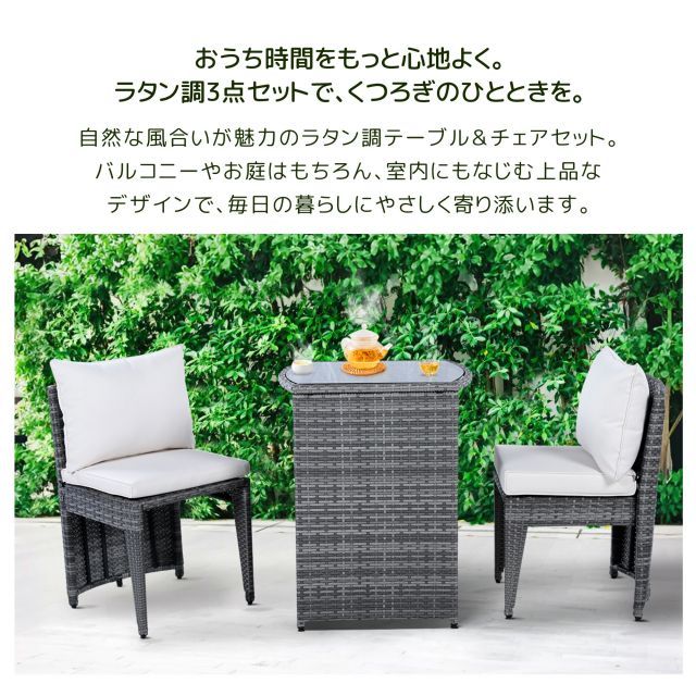ガーデンファニチャー　ファニチャー　ラタン調　3点セット　クッションホワイト お取り寄せ/JOIVI パティオ カンバセーション セット 3点セット