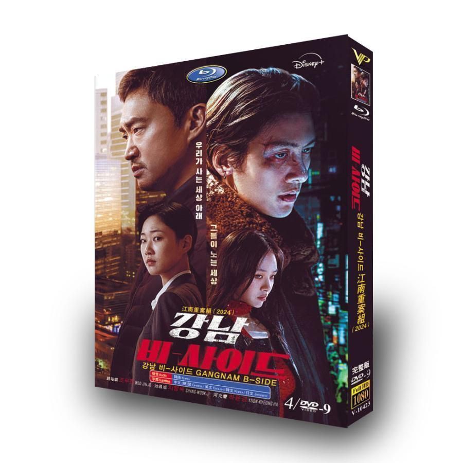 DVD 全話収録 日本語字幕 韓国ドラマ「江南Bサイド」