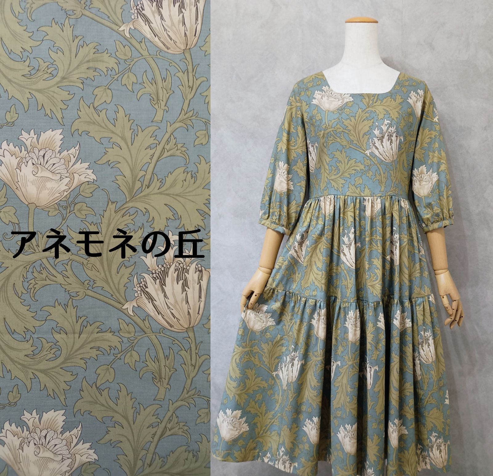 ウィリアムモリス꧂アネモネ柄 ティアードスカートのクラシカル