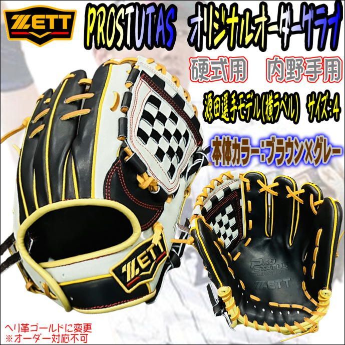 ゼット ZETT プロステイタス PROSTATUS 硬式用 オリジナルオーダーグラブ 内野手用 源田壮亮型 176型 2023仕様 WBC  侍ジャパン 日本製 ゴールド ブラウン グレー 源田カラーで出来る限り再現しました！ 【受注生産商品】 - メルカリ