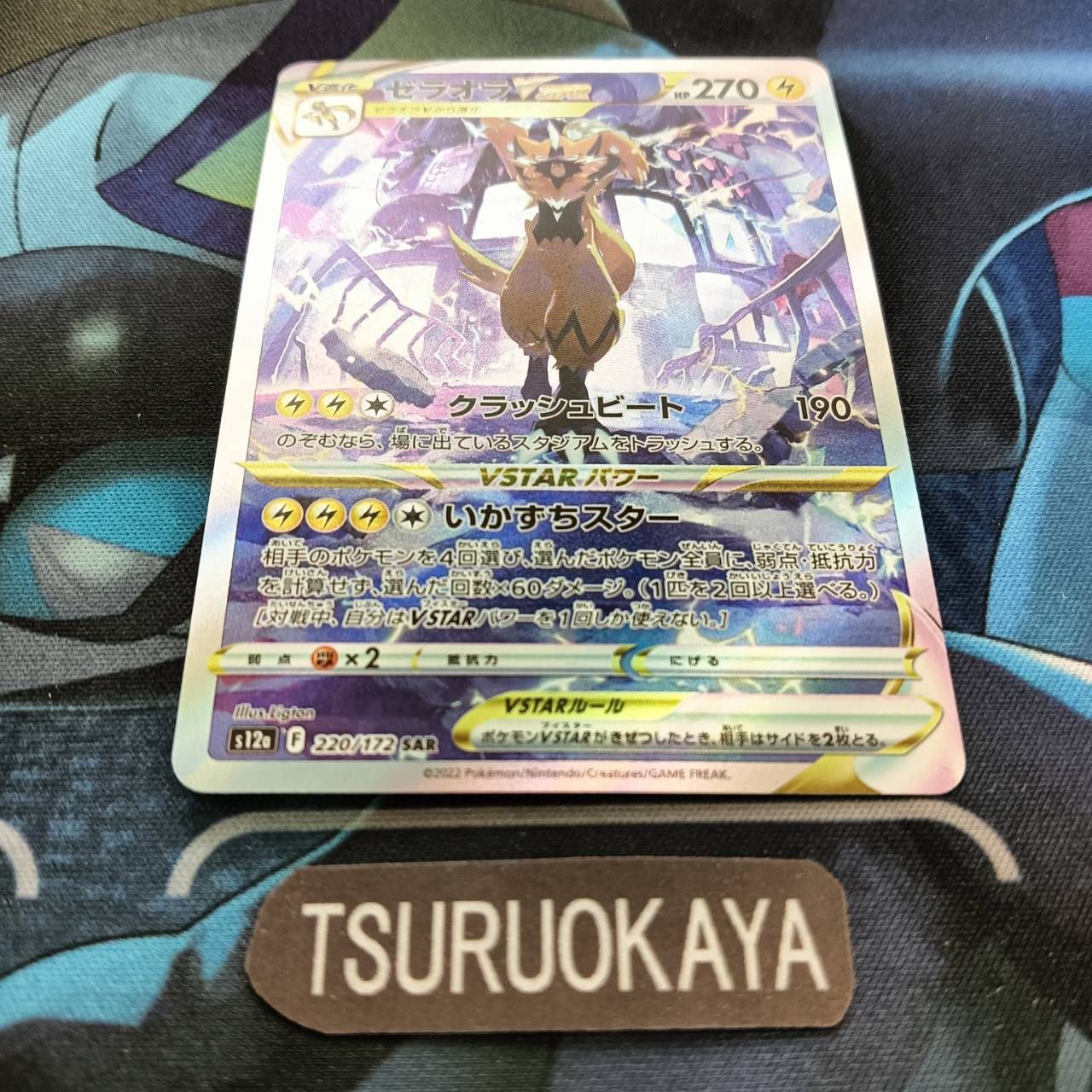 ポケモンカード Bランク ゼラオラVSTARSAR 220/172 S12a ハイ