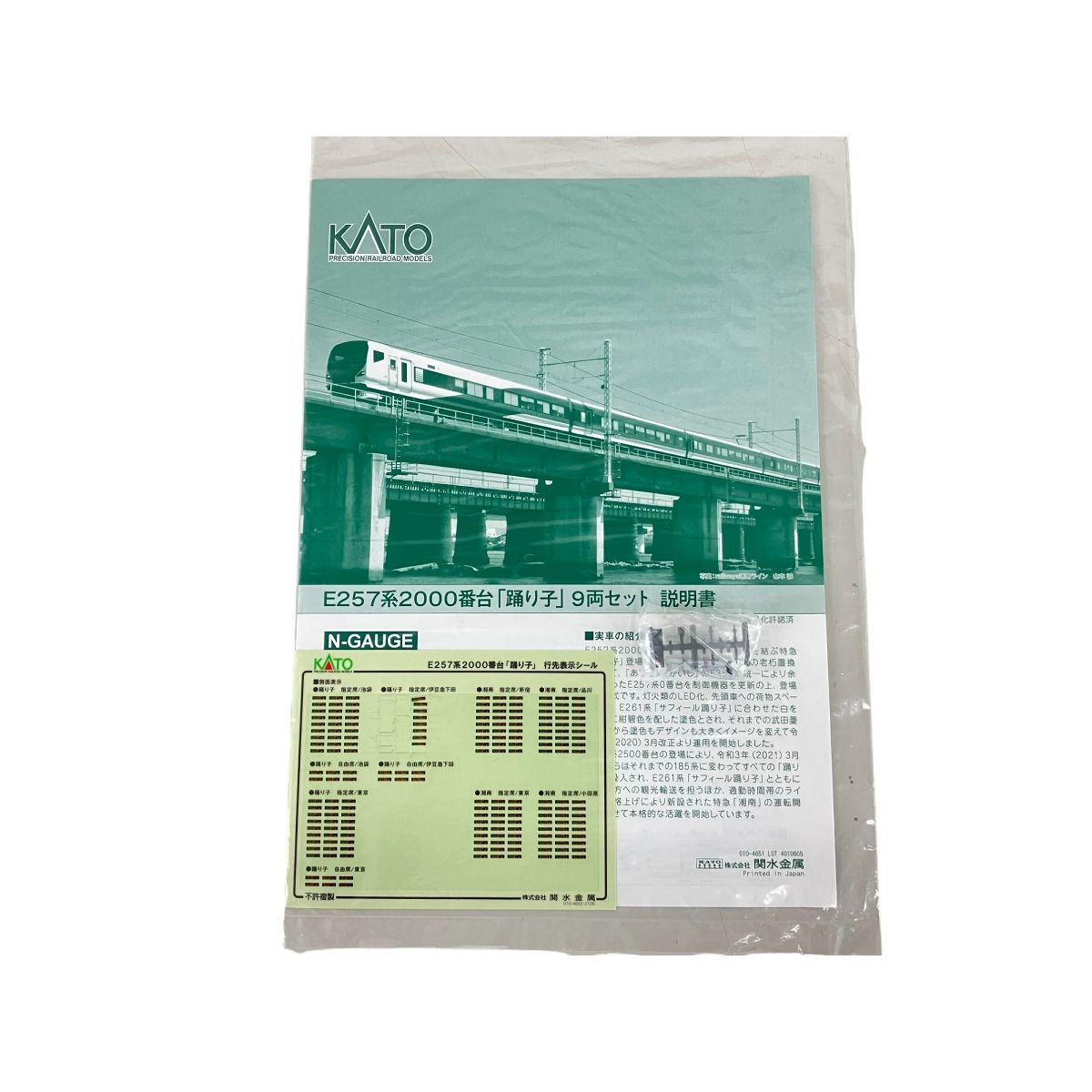 KATO カトー 10-1613 E257系 2000番台 踊り子 9両セット JR東日本 Nゲージ 鉄道模型 中古 K9345298 - メルカリ