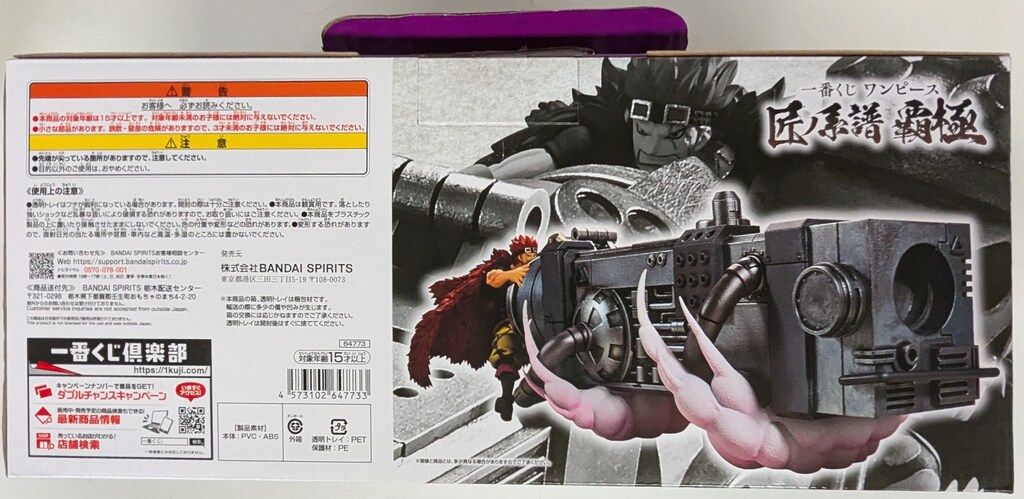 一番くじ ワンピース 匠ノ系譜 覇極 D賞 ユースタス・キッド フィギュア BANDAI SPIRITS 一番くじ ワンピース 匠ノ系譜 覇極 D賞