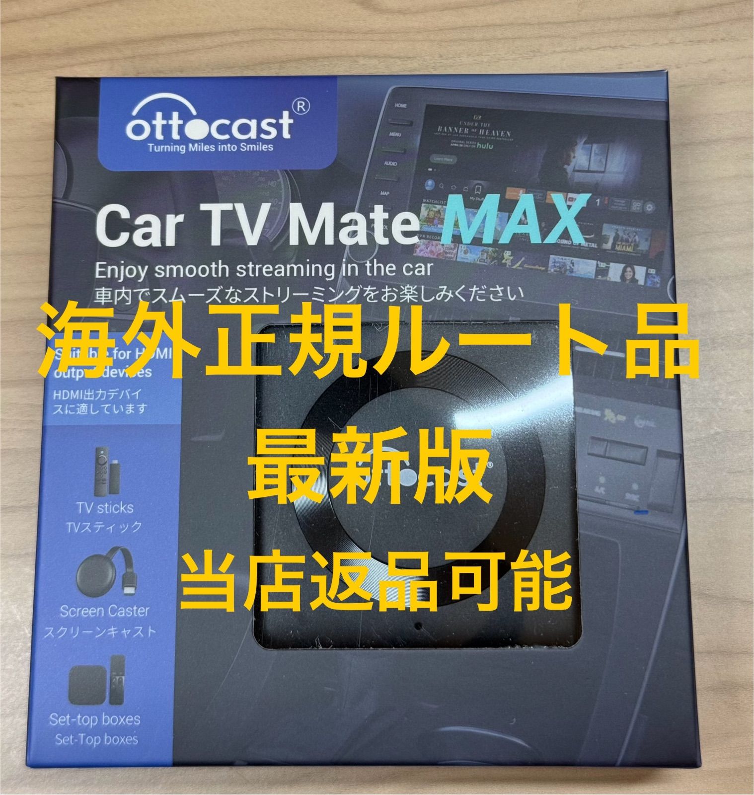 技適品 オットキャスト Ottocast Car TV Mate Max 日本語バージョン