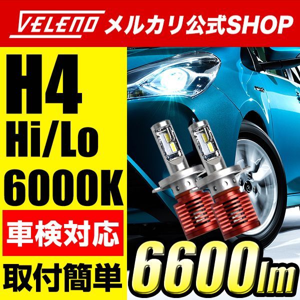 H4 ヘッドライト LEDバルブ LED 車検対応 LEDヘッドライト 実測値