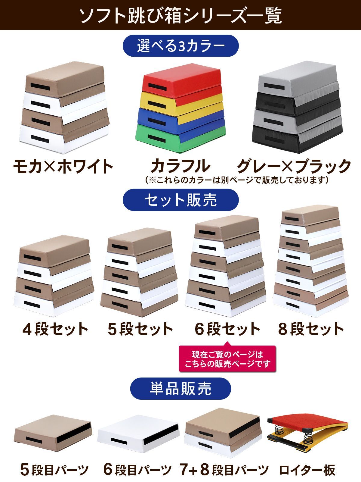 ソフト 飛び箱