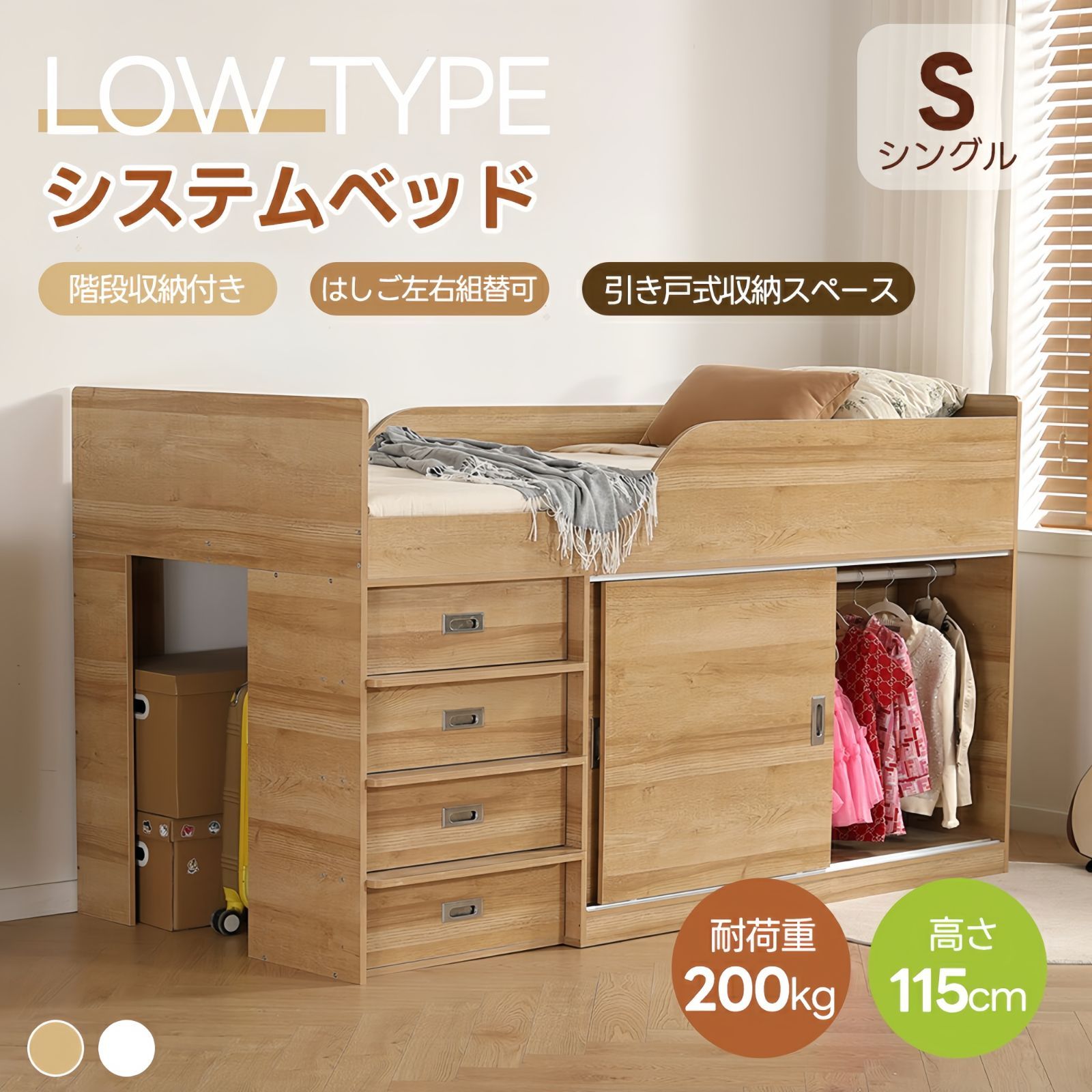 システムベッド ロフトベッド S 木製 高さ115cm シングル ベッド ロー
