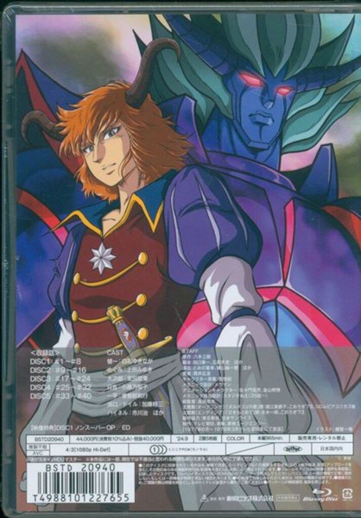 アニメBlu-ray 初回)超電磁マシーン ボルテスV Blu-ray BOX ※未