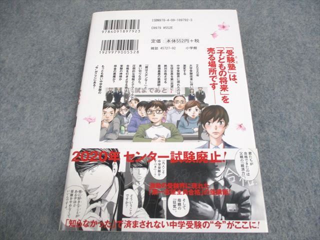 二月の勝者 ―絶対合格の教室― 1-21巻 全巻セット 高瀬志帆 小学館 小学館 二月の勝者 絶対合格の教室 第1～21巻 全巻セット 2018