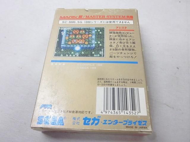 セガマークⅢ　ゲームソフト　アレスタ アレスタ（MKIII）: 面白ゲーム変遷史 名作からクソゲーまで