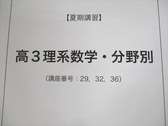 UX12-035 鉄緑会 高3理系数学・分野別 テキスト 2022 夏期 本田悠人 23m0D - メルカリ