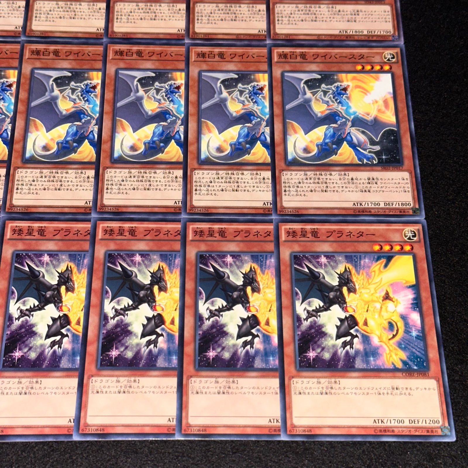 遊戯王】No.1278 暗黒竜 コラプサーペント 輝白竜 ワイバー