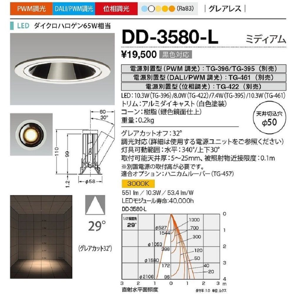 LEDダウンライト 電球色 調光対応 電源ユニット別売り DD-3580-L