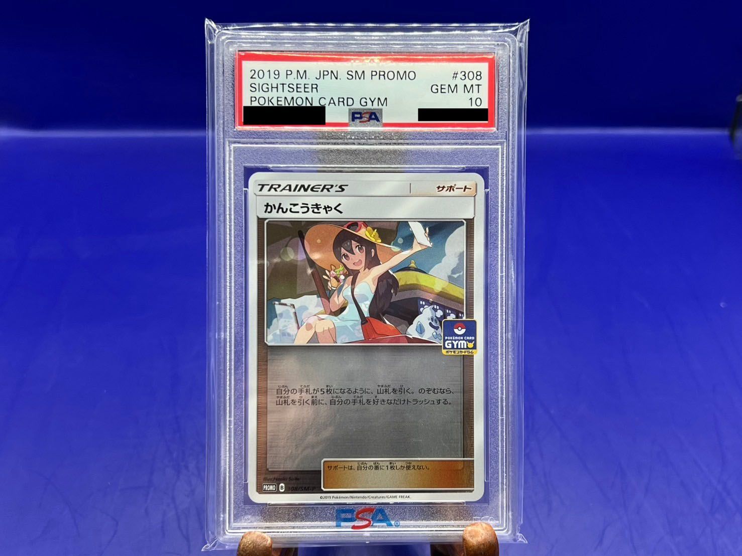 【PSA10】かんこうきゃく PROMO SM-P プロモカード PSA10鑑定済〕かんこうきゃく【P】{308/SM-P}