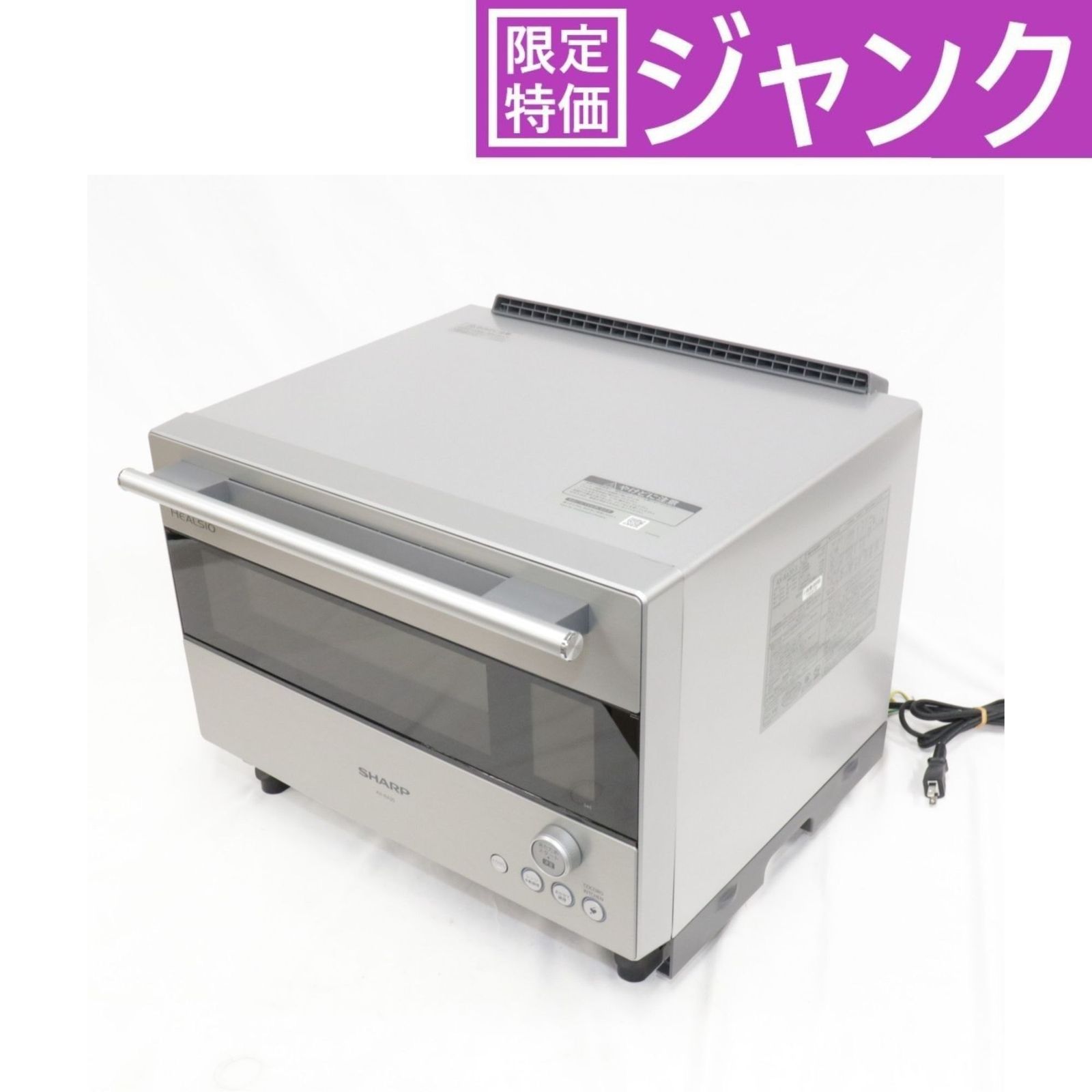 ジャンク 30L シャープ ウォーターオーブン ヘルシオ AX-RA20 オーブンレンジ ax-ra20-s シルバー 難あり D
