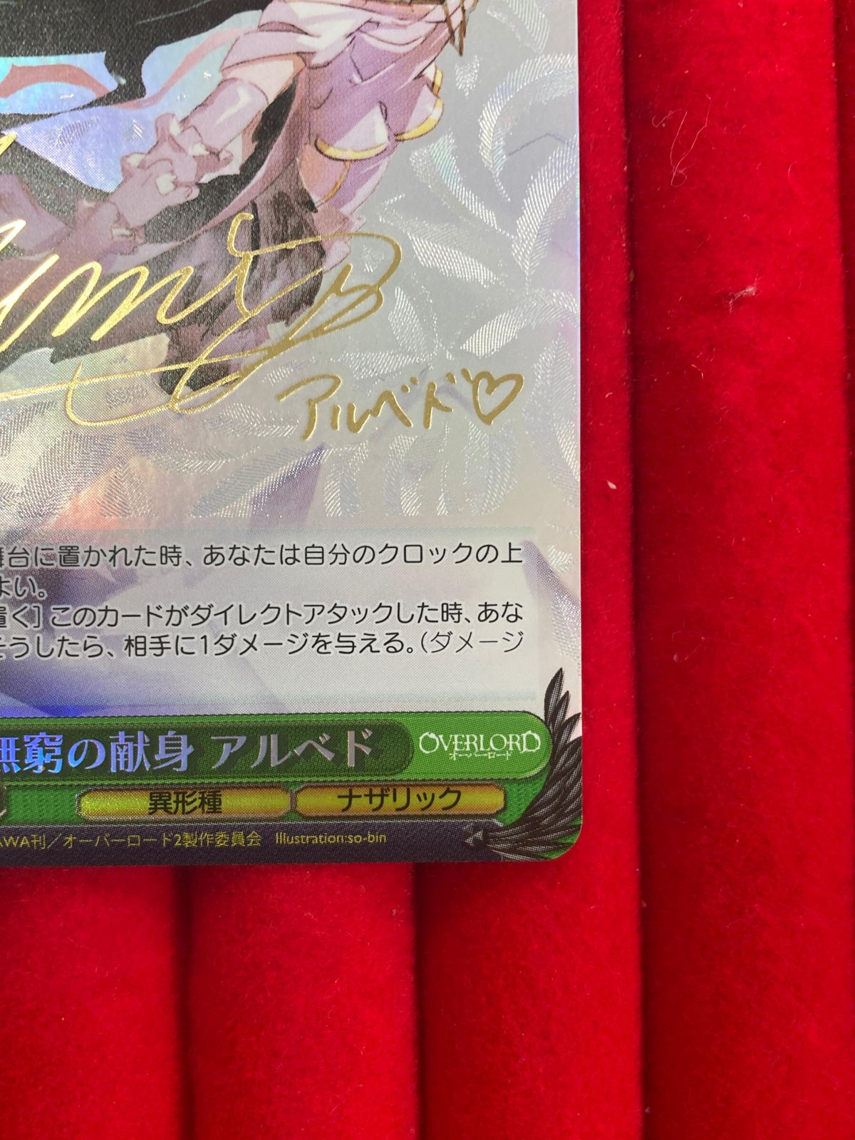 ヴァイスシュヴァルツ 無垢の献身 アルベド SP サイン入り（OVL