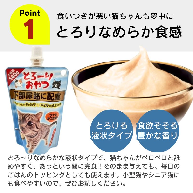 液状おやつ 子猫