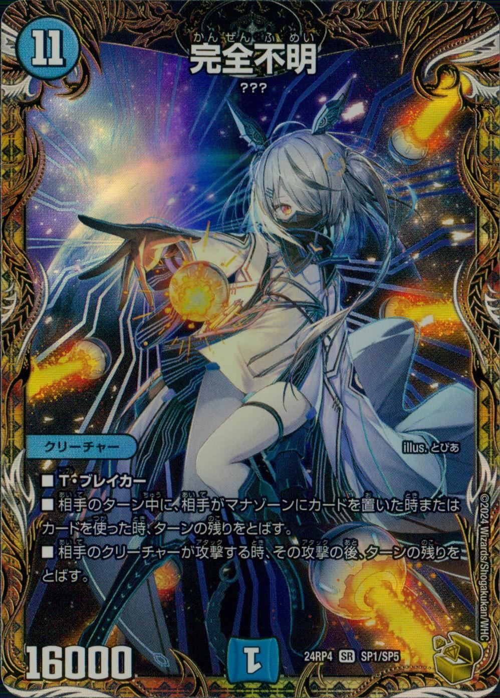 金トレジャー】「絶対の楯騎士」[DM_23RP03_SP1/SP5_SR] - マスターズ