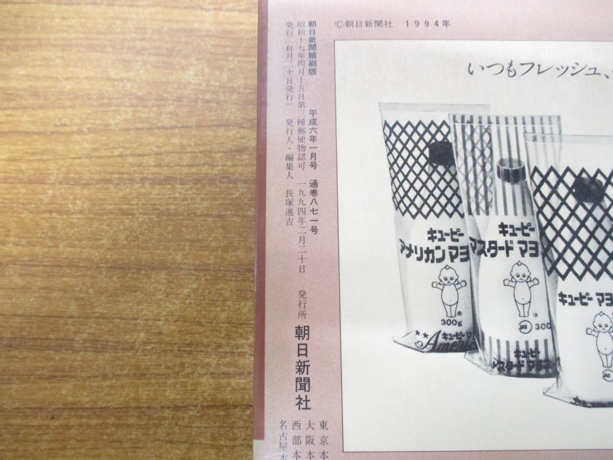 □02)【同梱不可・図書落ち】朝日新聞 縮刷版 1994年 12冊揃いセット/1 