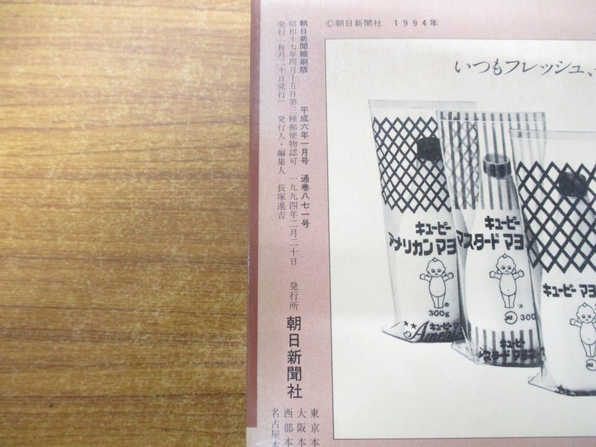 □02)【同梱不可・図書落ち】朝日新聞 縮刷版 1994年 12冊揃いセット/1年分/朝日新聞社/平成6年/ニュース/政治/事件/記事/スポーツ/B  - メルカリ