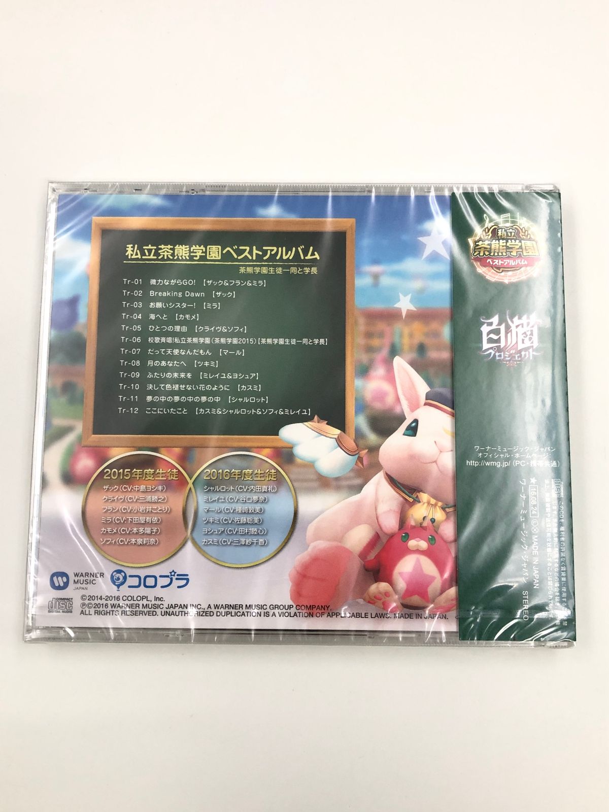 「白猫プロジェクト」～私立茶熊学園ベストアルバム/茶熊学園生徒一同と学長 Amazon.co.jp: 【Amazon.co.jp限定】私立茶熊学園ベストアルバム