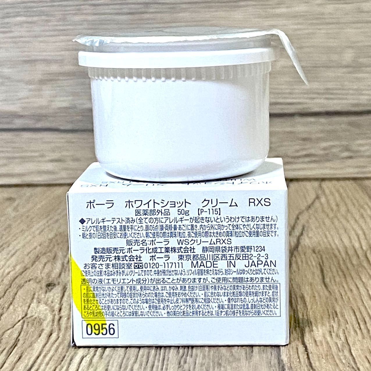 定価より3 600円以上 POLAホワイトショット クリームRXS リフィル50 g