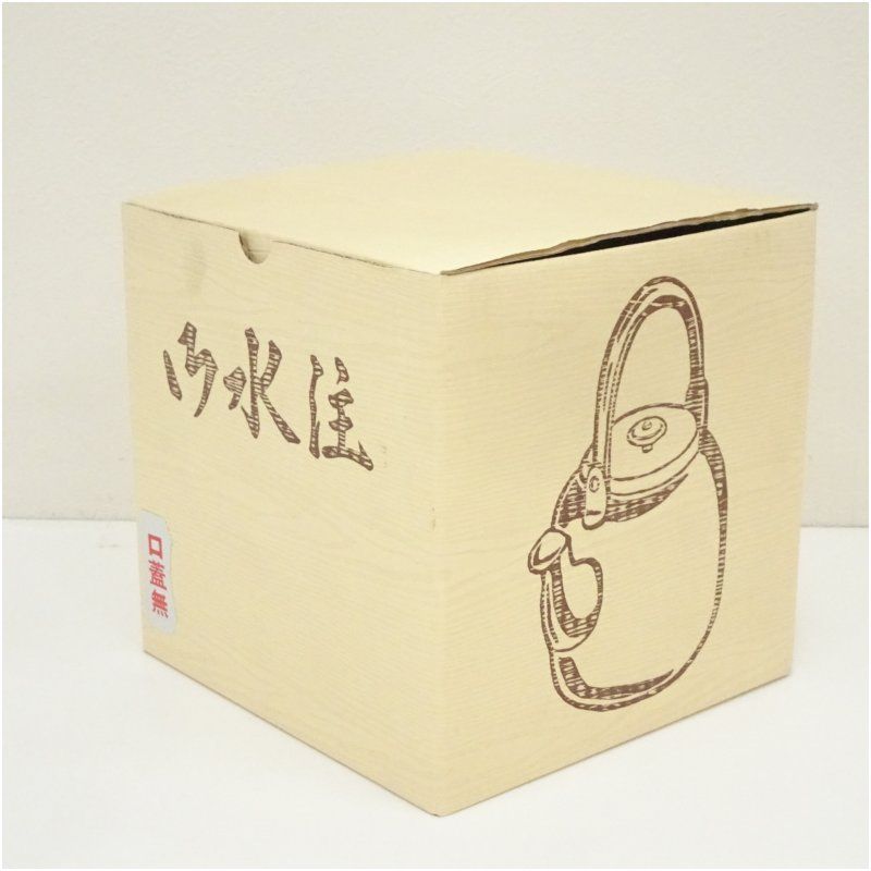 銅腰黒水注（箱付） 茶道 茶道具 おしゃれ 茶器 抹茶 水注ぎ
