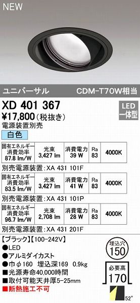 【新品・7営業日以内発送】オーデリック ODELIC XD401367 LEDダウンライト【沖縄離島販売不可】