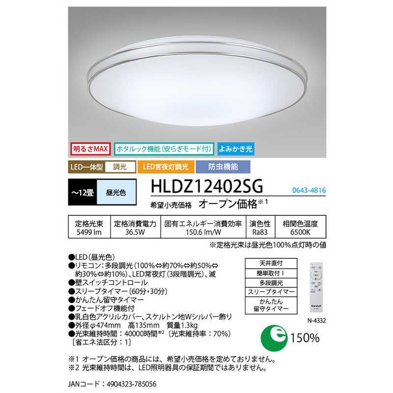 未開封 ホタルクス LEDシーリングライト 12畳 | 昼光色 | リモコン付属 HLDZ12402SG ♥ 送料無料