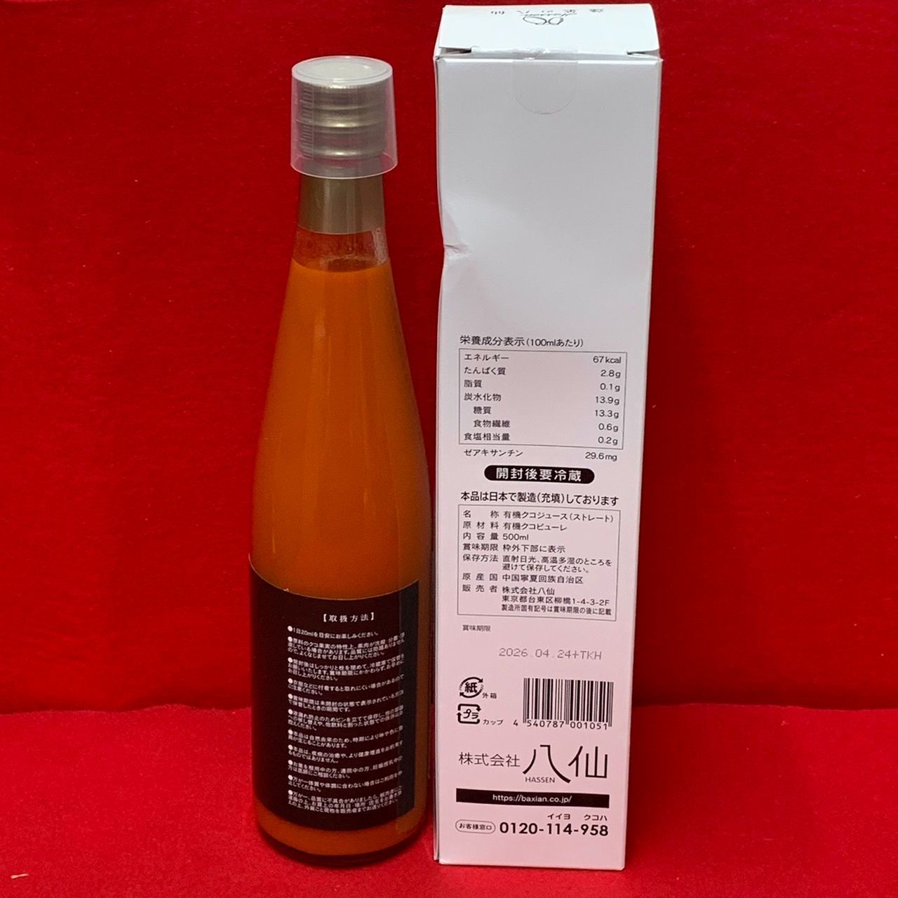 蓬莱の八仙 GOJIBERRY 有機クコジュース（ストレート）500ml×3本 Kす