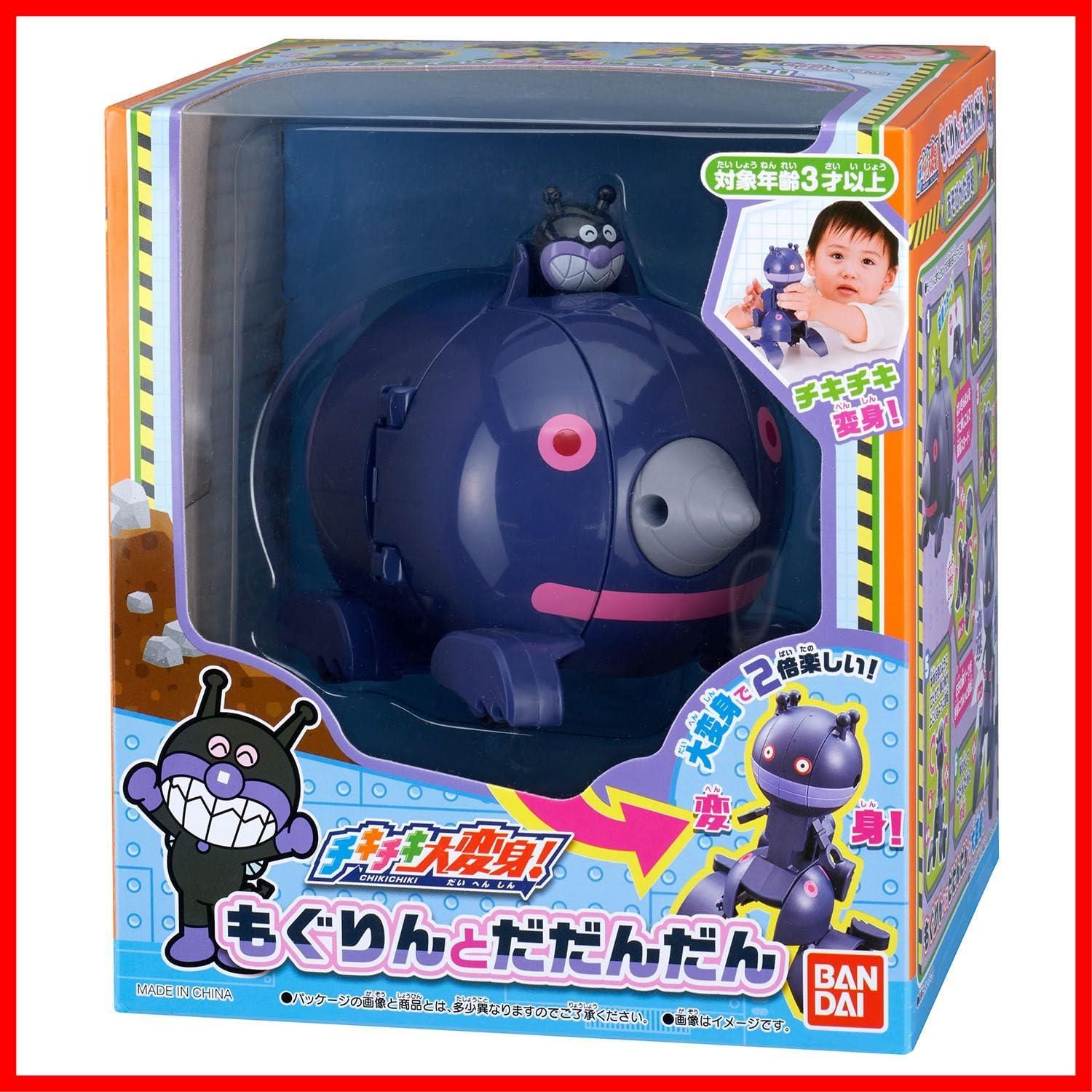 最安値，格安 【新着商品】チキチキ大変身！もぐりんとだだんだん