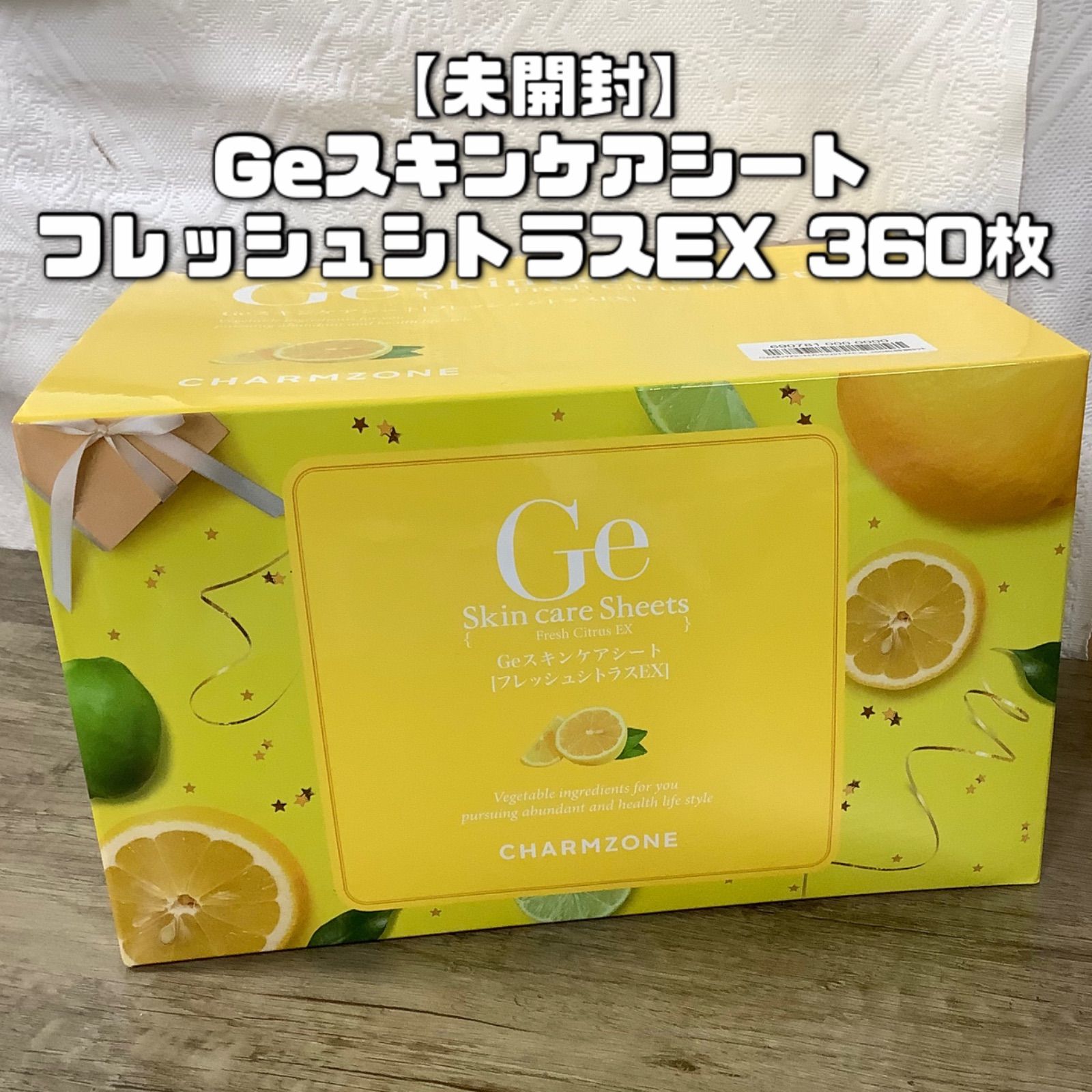 雑誌で紹介された 新品・未開封】 チャームゾーン Geスキンケアシート フレッシュ 洗顔グッズ