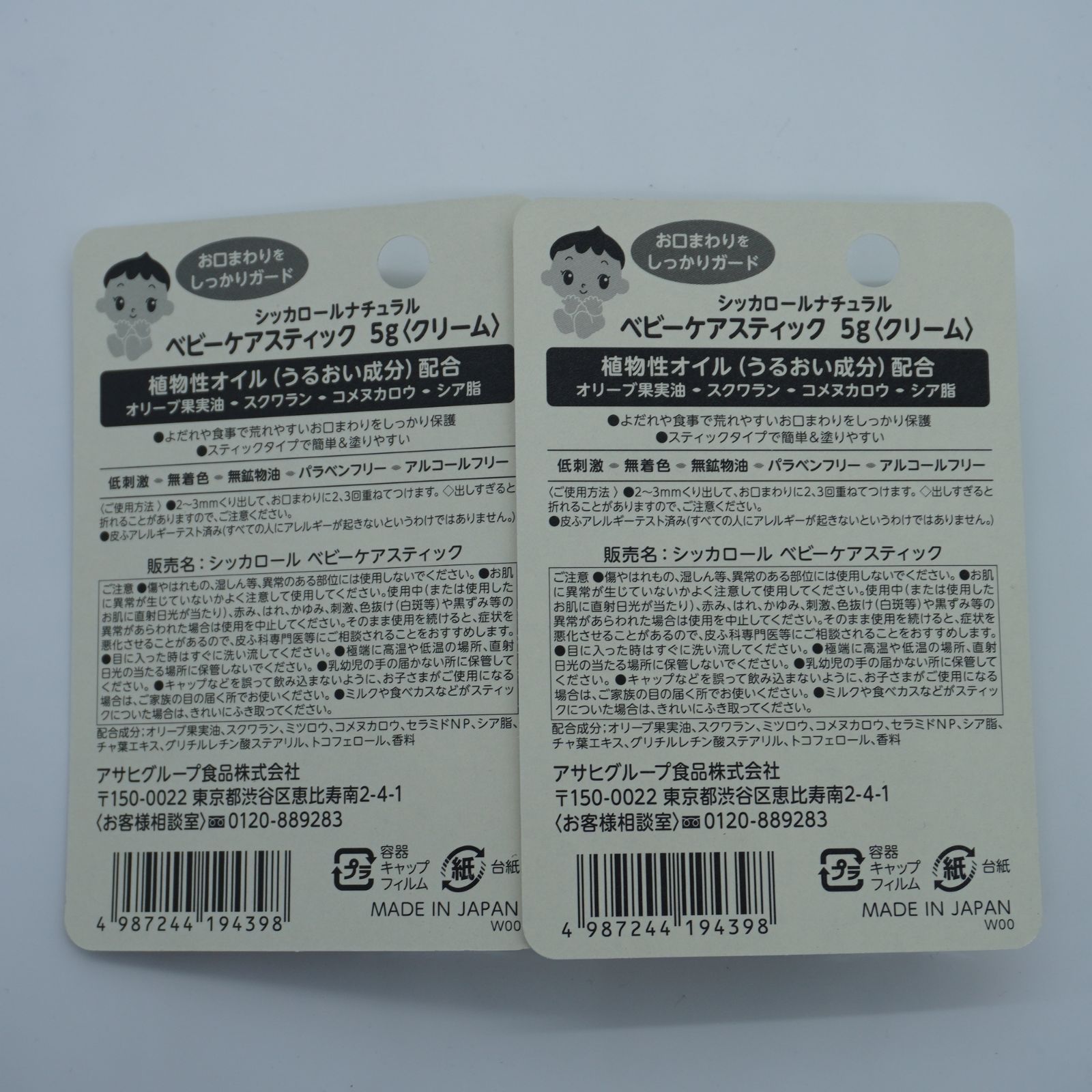 【新品未使用】2本セット　和光堂シッカロールナチュラル　 ベビーケアスティック  ポスト投函