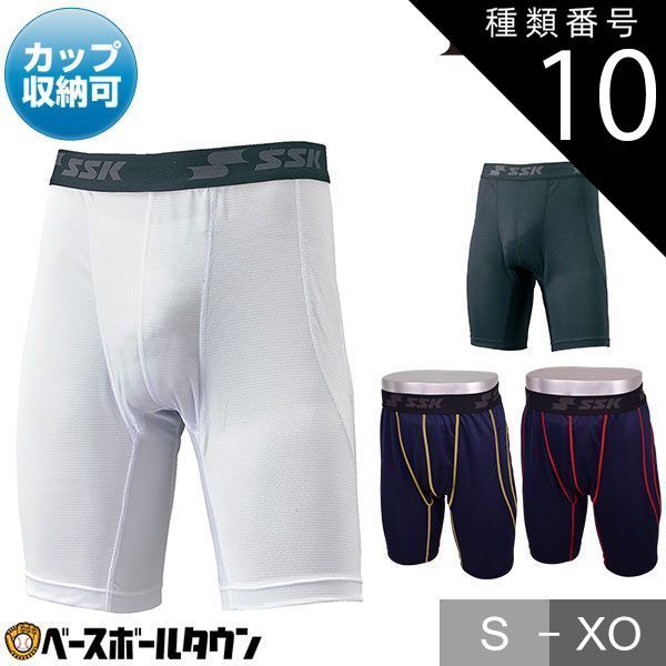 【新品未使用】種類10:1枚/(10)ホワイト/S 野球 スライディングパンツ SSK スラパン ファウルカップ収納式 パッドあり 白あり BSP003 野球ウェア
