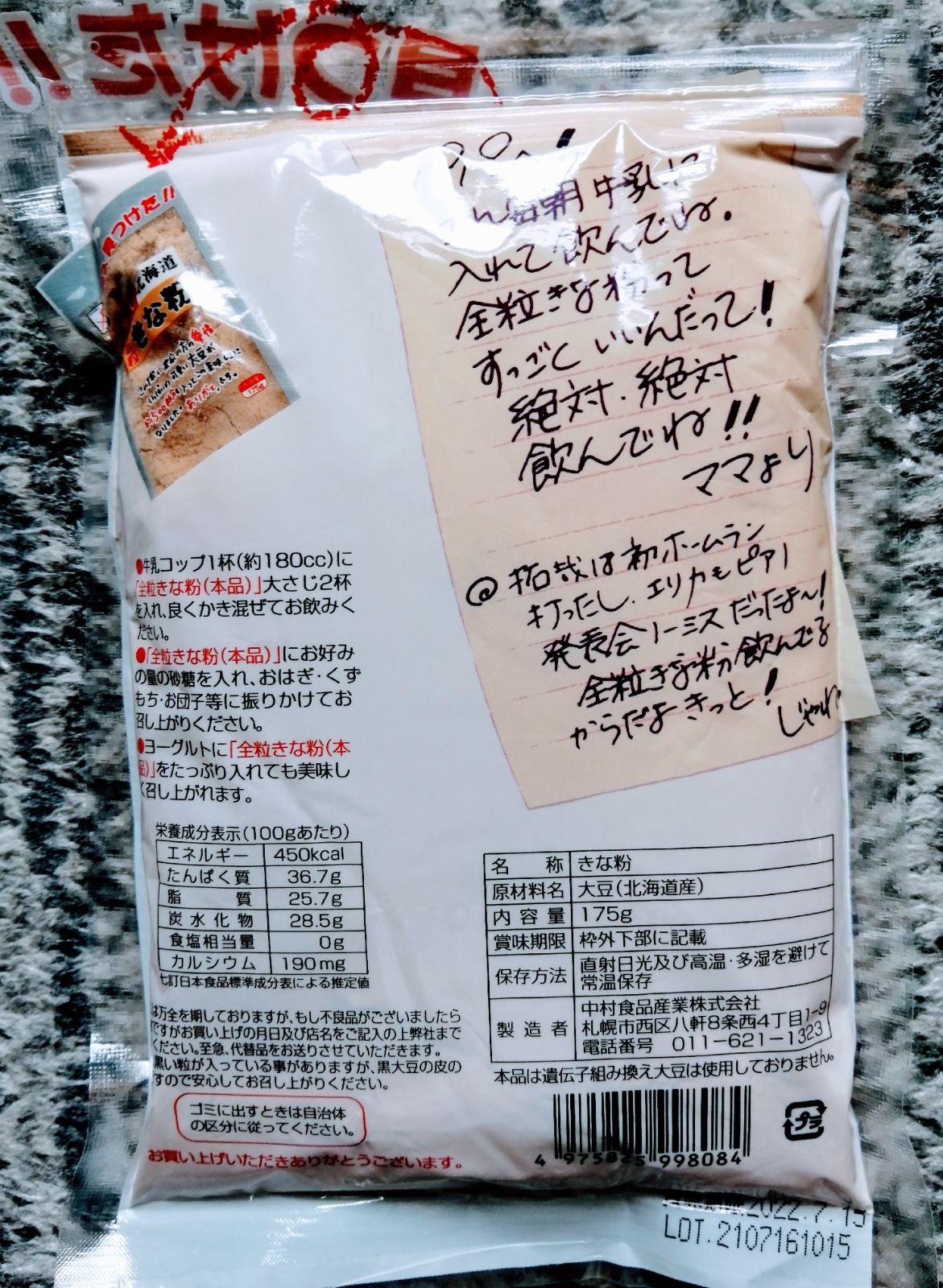 北海道産きな粉 北海道産大豆使用１５５グラム入り中村食品と坂口製粉のきな粉 ２袋 通販