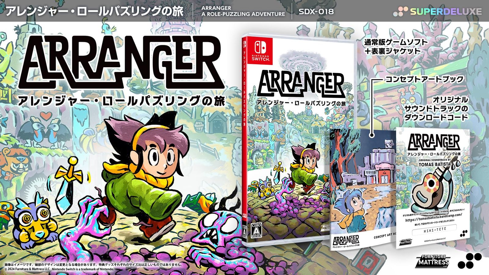 アレンジャー ロールパズリングの旅 -Switch 永久封入特典 コンセプトアートブック 表裏ジャケット オリジナルサウンドトラックダウンロードコード 封入 Amazon 無し