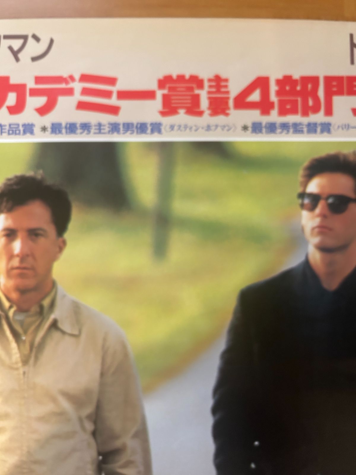 レインマン Rain Man / 1989年 劇場公開 プロモーション用