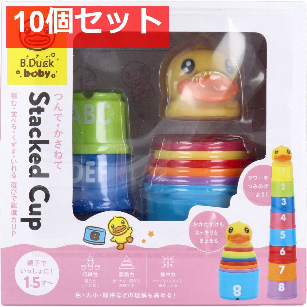 B-Duck スタックトカップ 10個セット