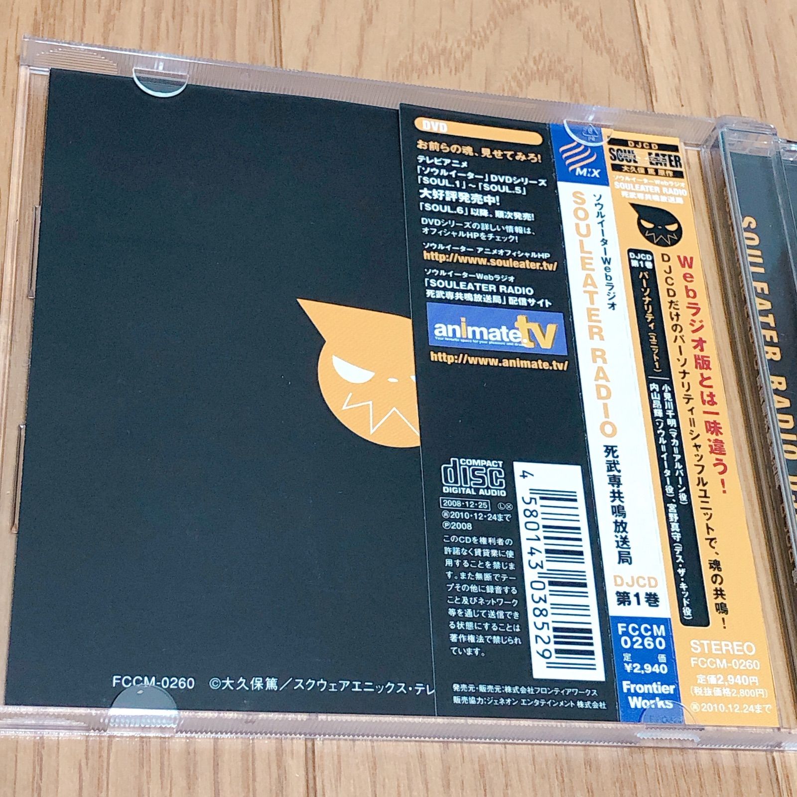 SOUL　EATER　RADIO　CD　ソウルイーター SOUL EATER RADIO CD ソウルイーター - メルカリ