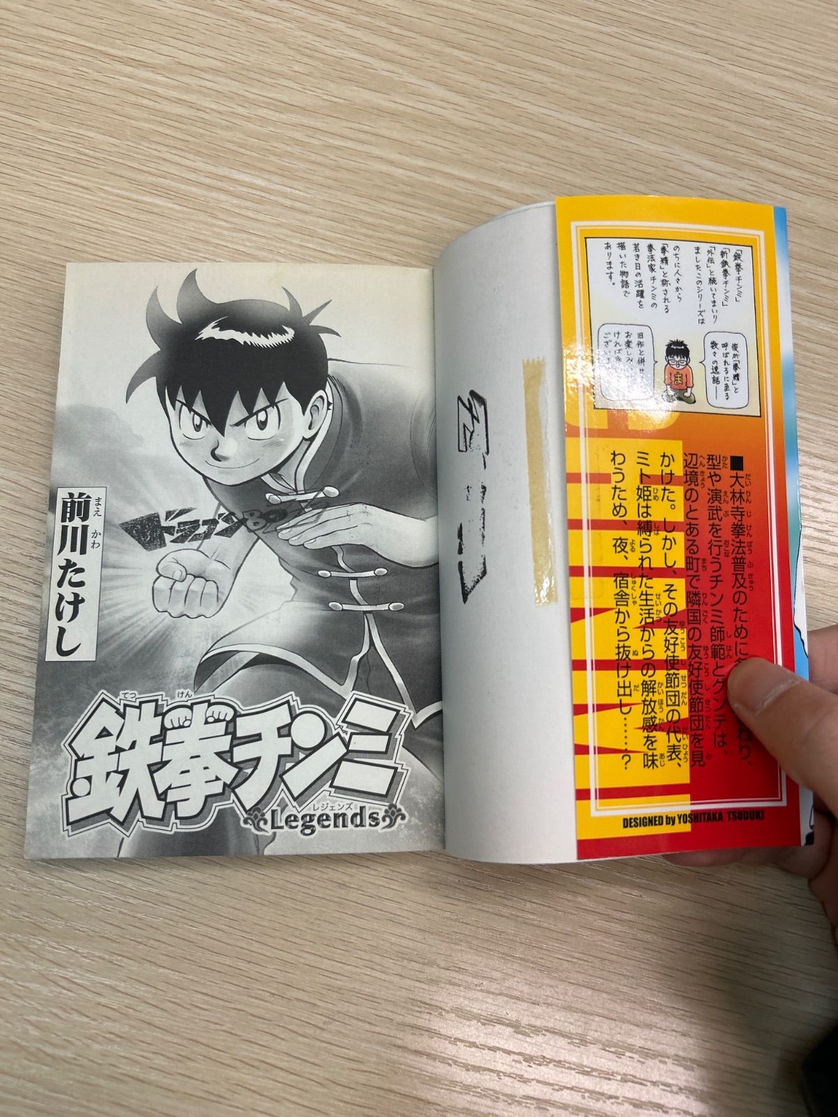 鉄拳チンミ Legends （1-25巻セット） 前川たけし[18_3886]【00