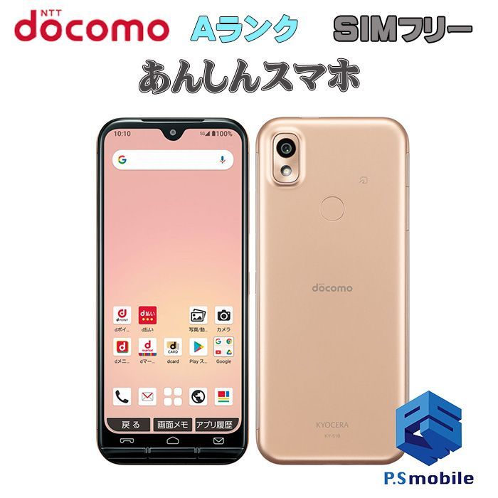 中古】KY-51B あんしんスマホ【超美品 】SIMロック解除済み SIMフリー ピンクゴールド docomo ドコモ 328346Aスマートホン  スマートフォン スマホ 携帯電話 白ロム 本体 格安 - 最終値下げ