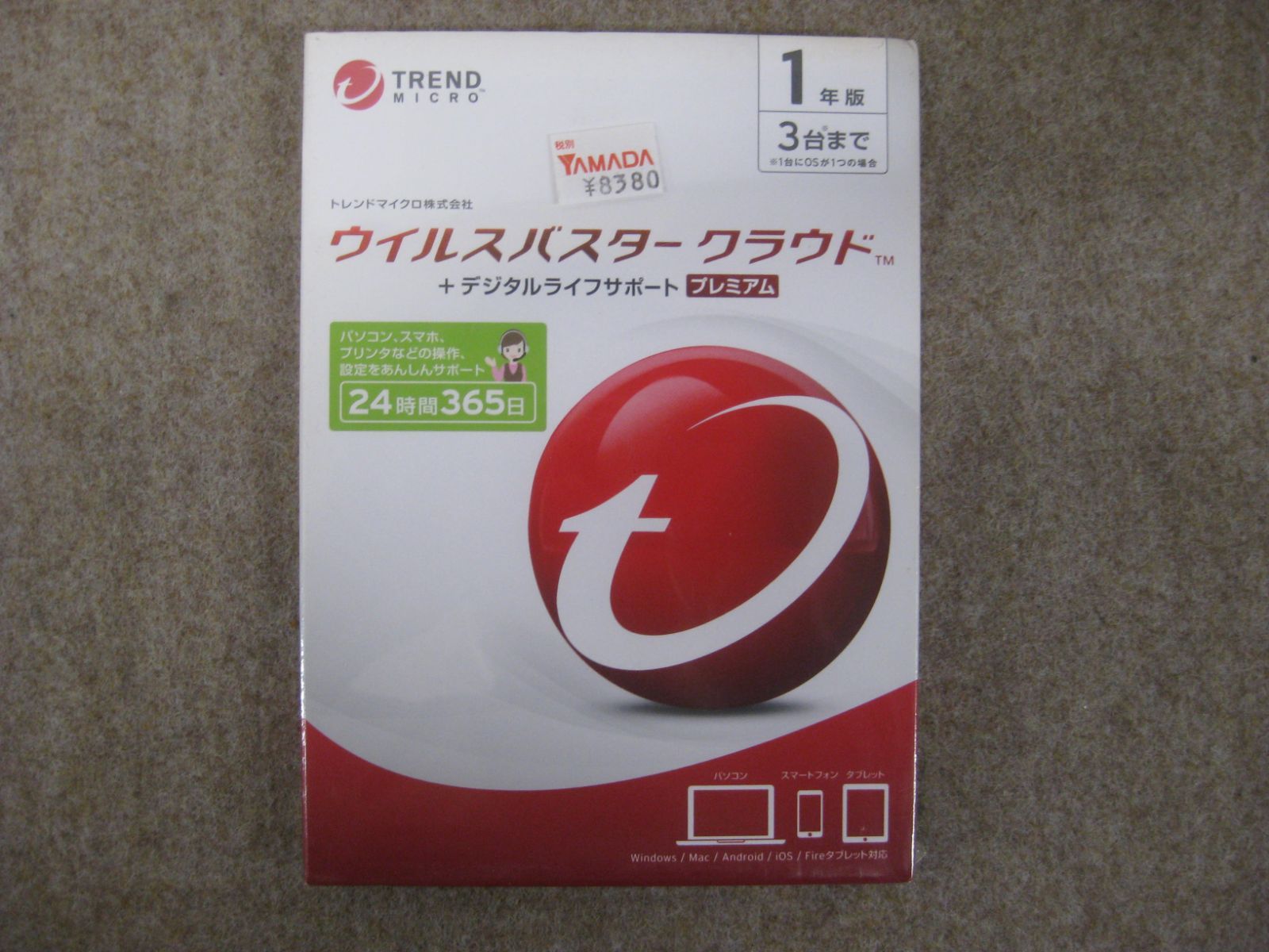 ウイルスバスタークラウド＋デジタルライフサポートプレミアム3年版 3台対応 Amazon.co.jp: 【トレンドマイクロ公式】セキュリティソフト