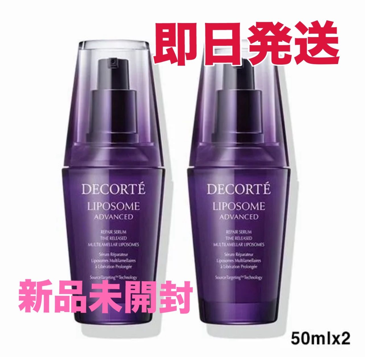 COSME DECORTE コスメデコルテ リポソーム アドバンスト リペアセラム 50ml ×2 (美容液) - メルカリ