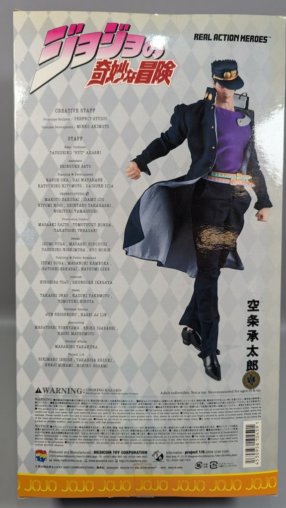 リアルアクションヒーローズ No.547 RAH 空条承太郎(第六部版)(くう