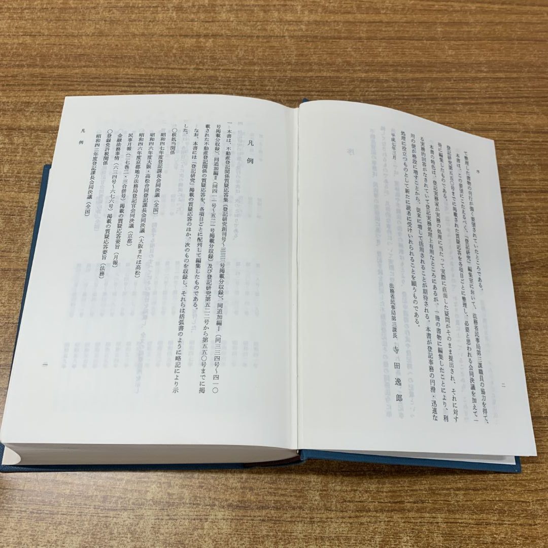 ▲01)【同梱不可】新訂不動産登記関係質疑応答集/登記研究編集室/テイハン/平成7年発行/A △01)【同梱不可】新訂不動産登記関係質疑応答集/登記研究編集室