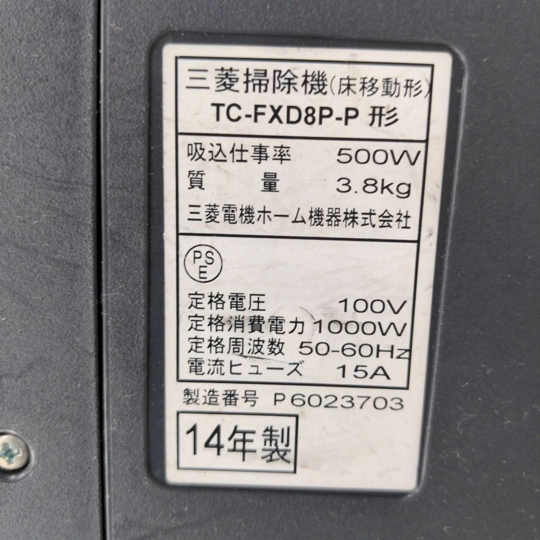 MITSUBISHI TC-FXD8P-P 紙パック式掃除機 キャニスター型 - リユース